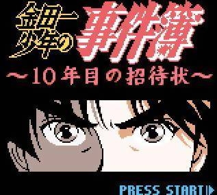 Kindaichi Shounen no Jikenbo - Juutoshime no Shoutaijou (GBC